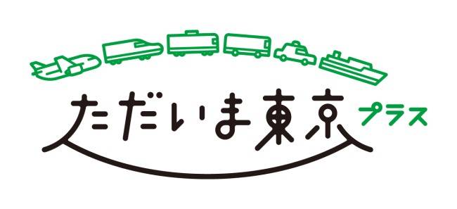 [1/10-3/31]全国旅行支援"加上东京现在，"被通知计划销售