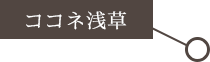 共门路浅草