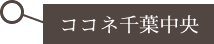 TOSEI酒店共门路千叶中央