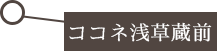 共门路浅草