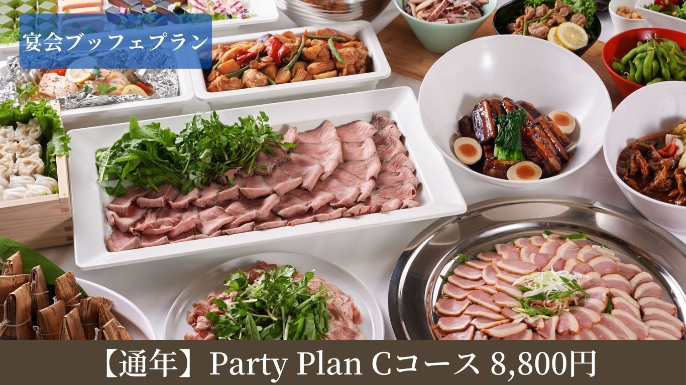 [份年]Party Plan C套餐8,800日元